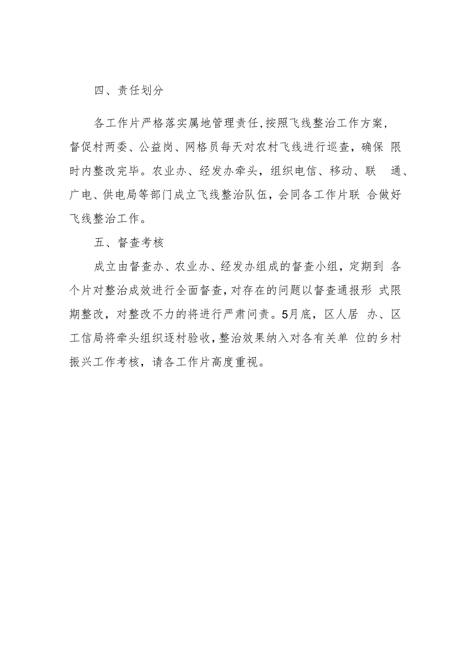 XX街道农村飞线整治攻坚月行动方案.docx_第2页