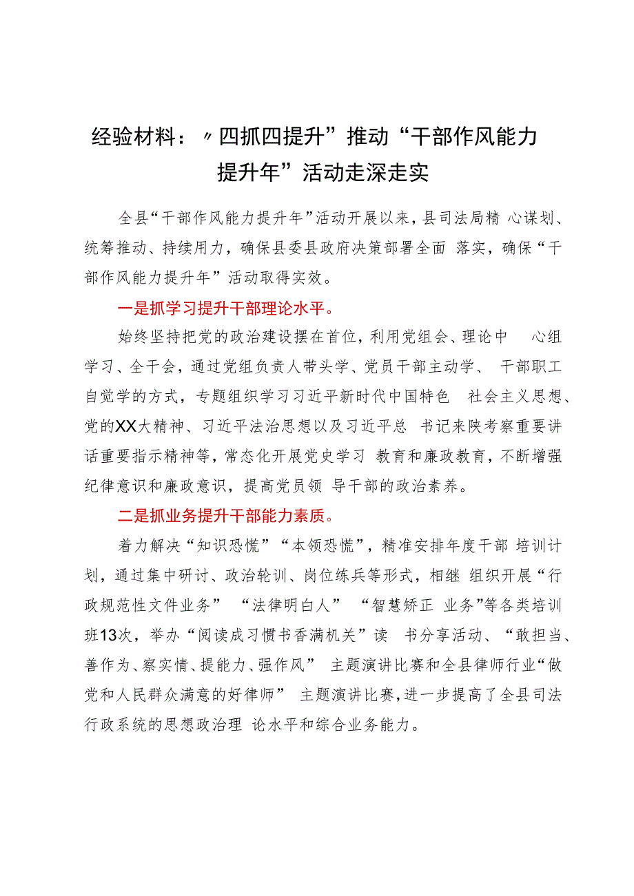 经验材料：“四抓四提升”推动“干部作风能力提升年”活动走深走实.docx_第1页