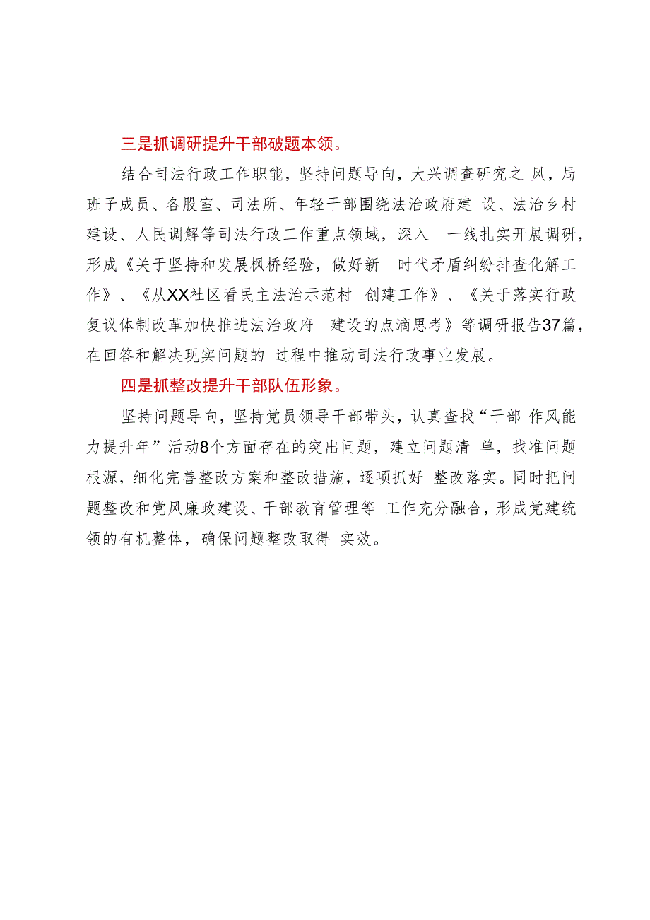 经验材料：“四抓四提升”推动“干部作风能力提升年”活动走深走实.docx_第2页