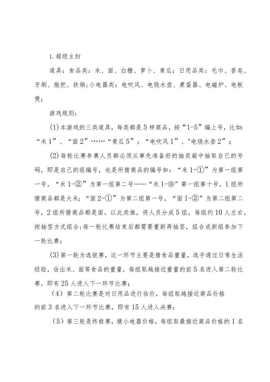 主题团日活动策划案5篇.docx_第3页