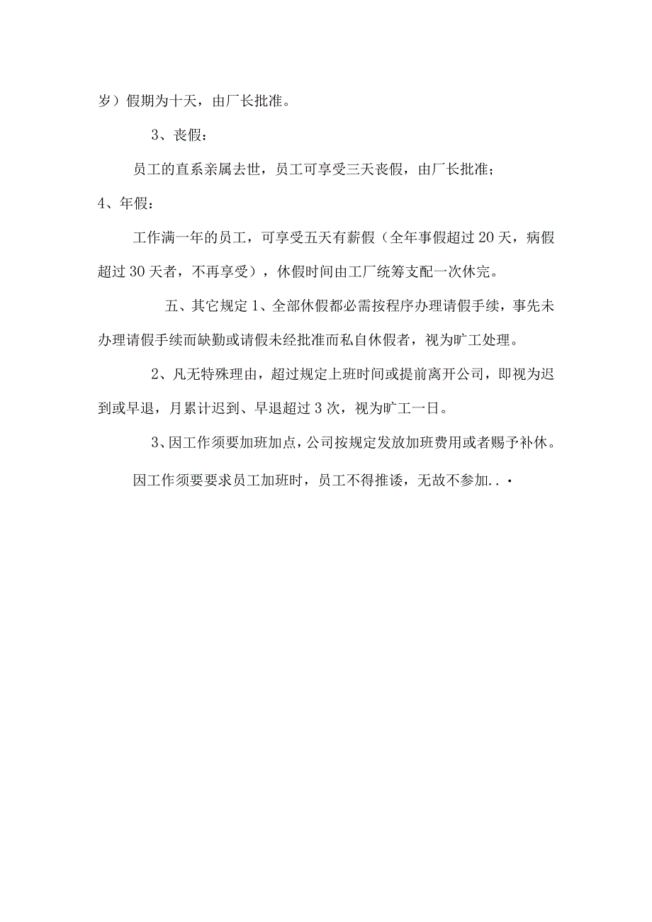 千年居家具厂管理制度汇编.docx_第3页