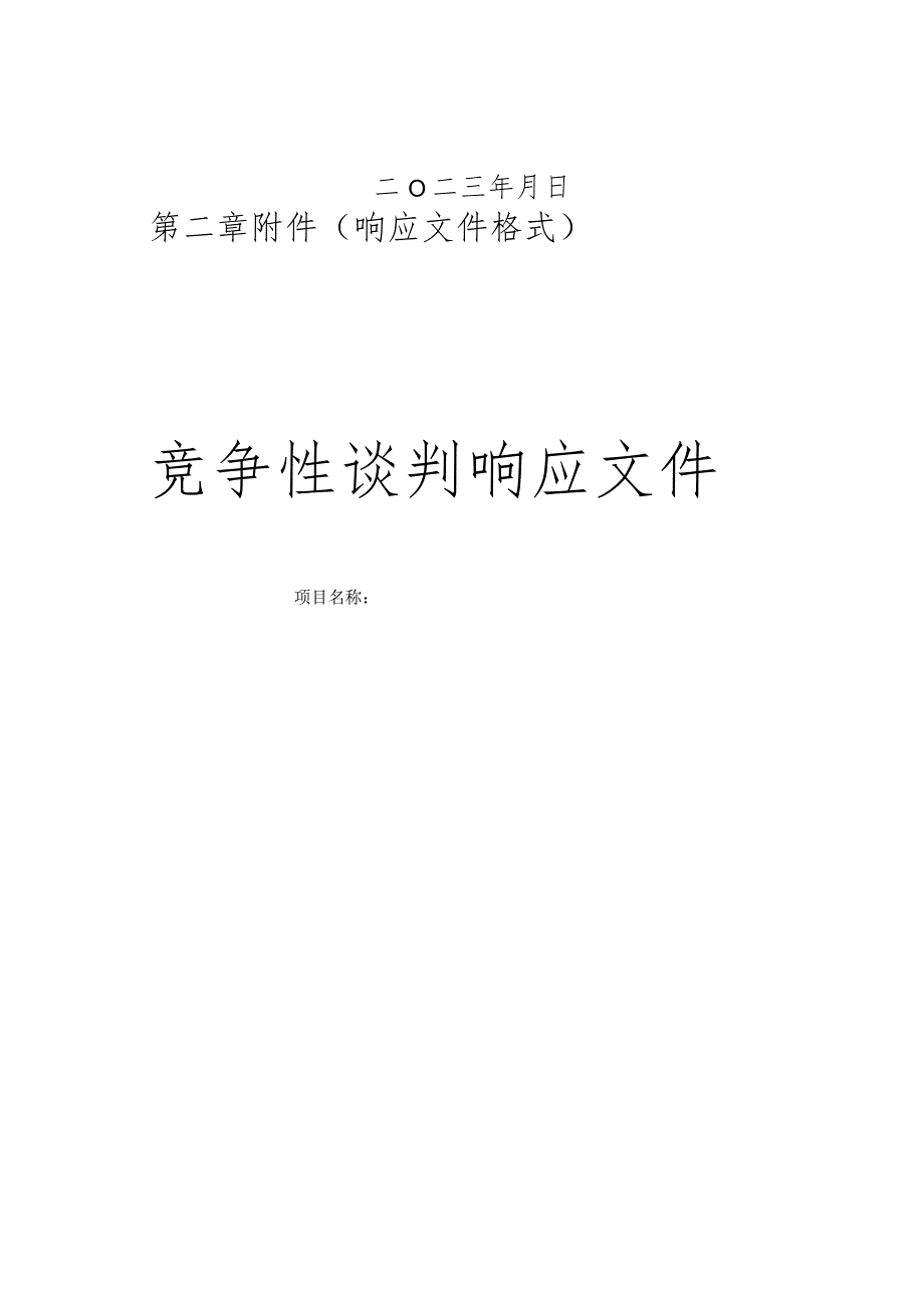 赣州市肿瘤医院移动应用《感控工作间》项目.docx_第2页