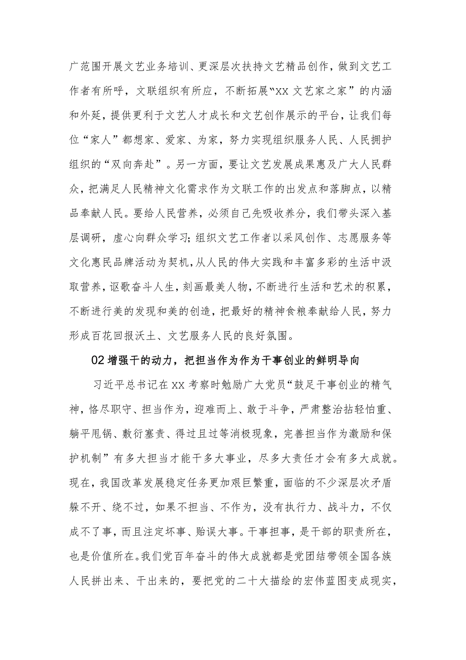 关于在主题教育“以学促干”专题经验交流会上的发言范文.docx_第3页