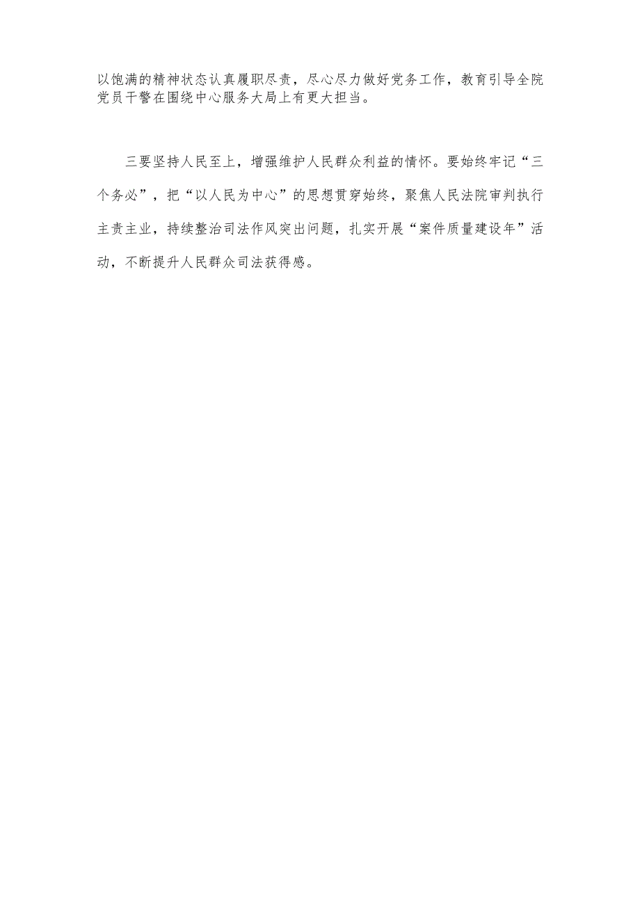 2023年关于开展“五大”要求、“六破六立”大学习大讨论的研讨交流发言材料1300字范文.docx_第3页