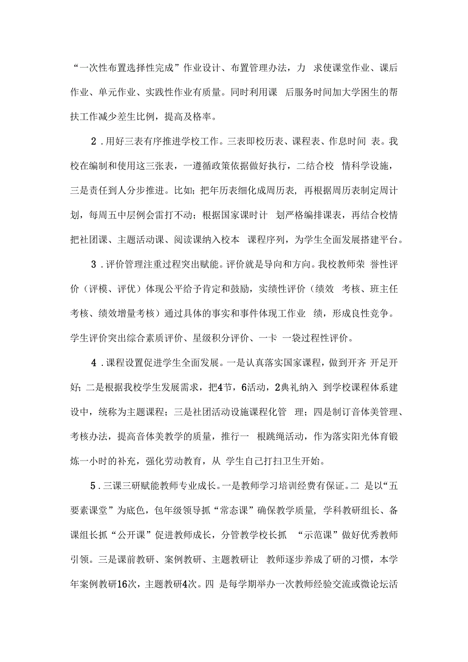 XX学校XXXX年校长述职报告范文.docx_第2页