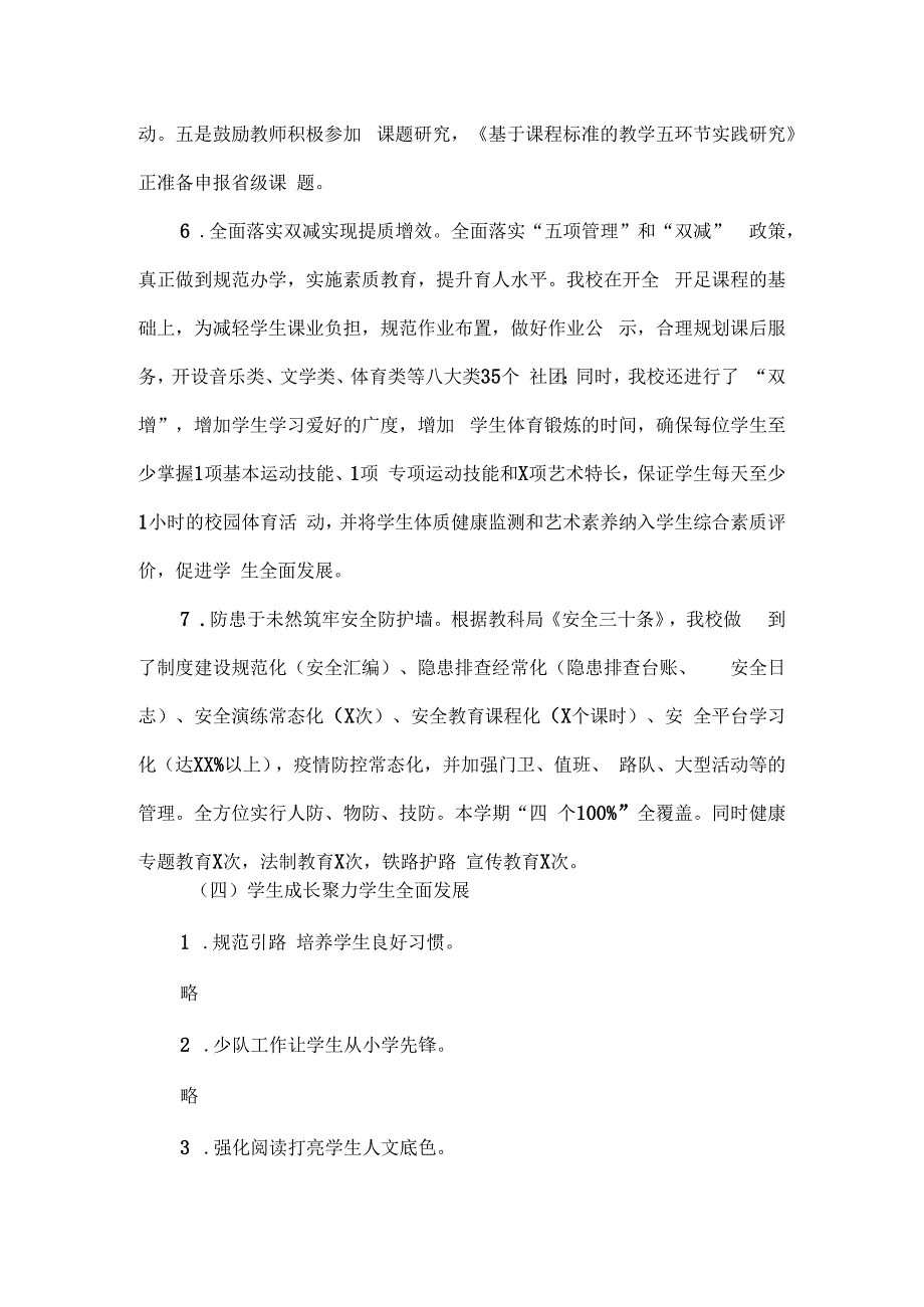 XX学校XXXX年校长述职报告范文.docx_第3页