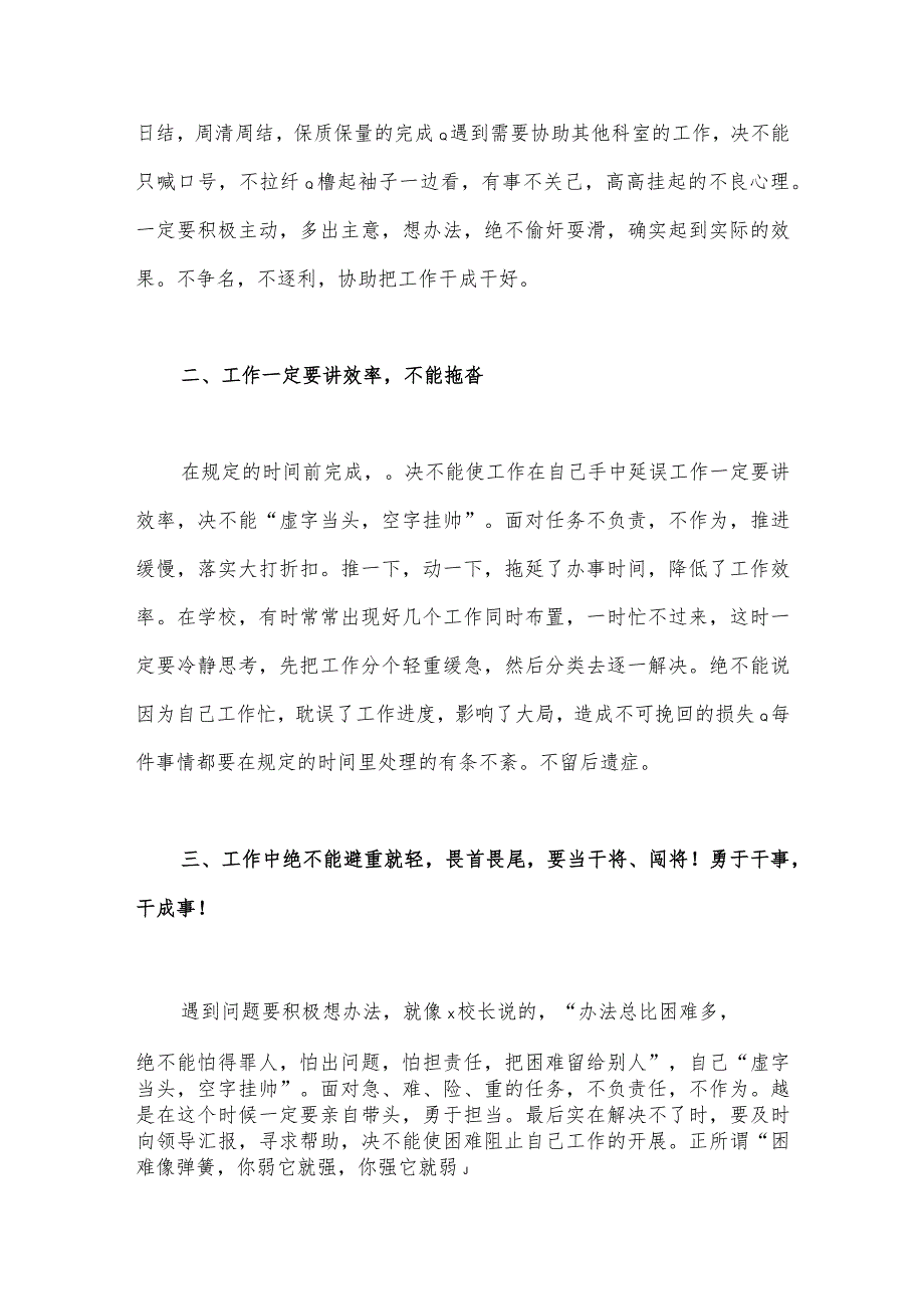 2023年在关于开展躺平式干部专项整治的心得体会与司法局开展“躺平式”干部专项整治进展情况汇报总结（2篇稿）.docx_第2页