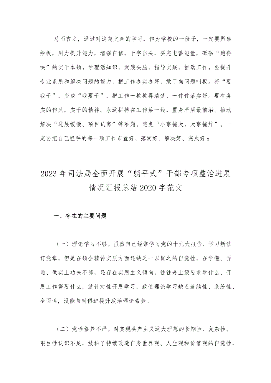 2023年在关于开展躺平式干部专项整治的心得体会与司法局开展“躺平式”干部专项整治进展情况汇报总结（2篇稿）.docx_第3页