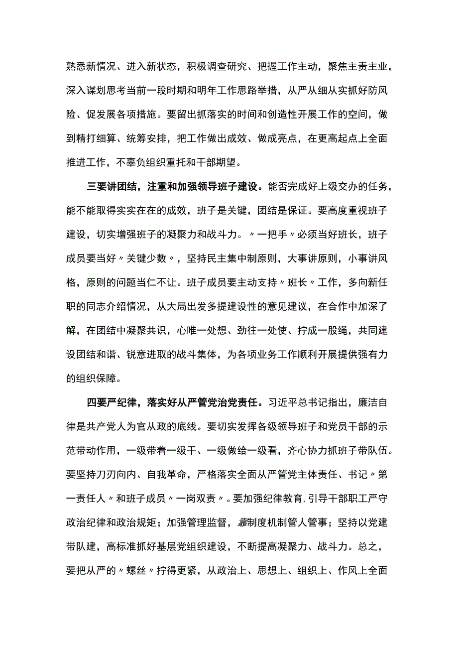 在局领导干部调整后见面会上的讲话.docx_第2页