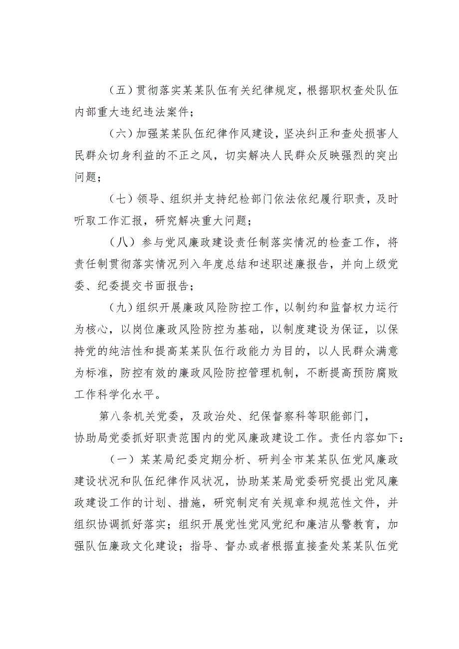 某某市某某系统党风廉政建设责任制实施办法.docx_第3页