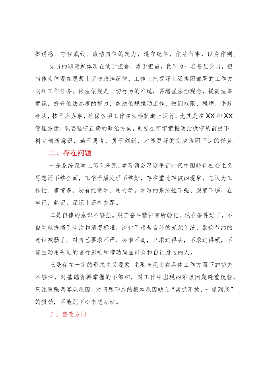 学习贯彻2023年主题教育专题四研讨材料.docx_第2页