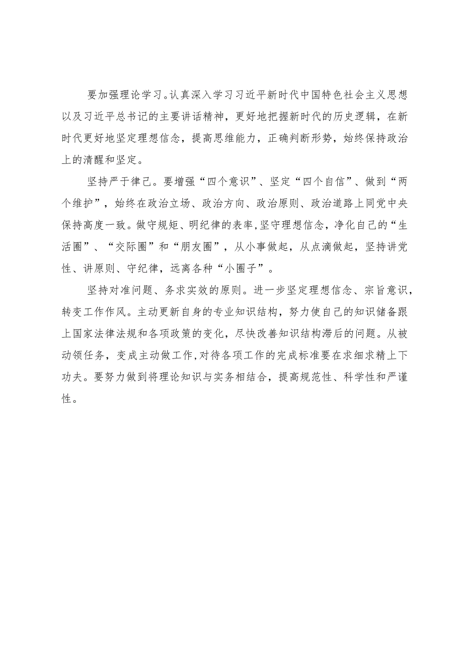 学习贯彻2023年主题教育专题四研讨材料.docx_第3页