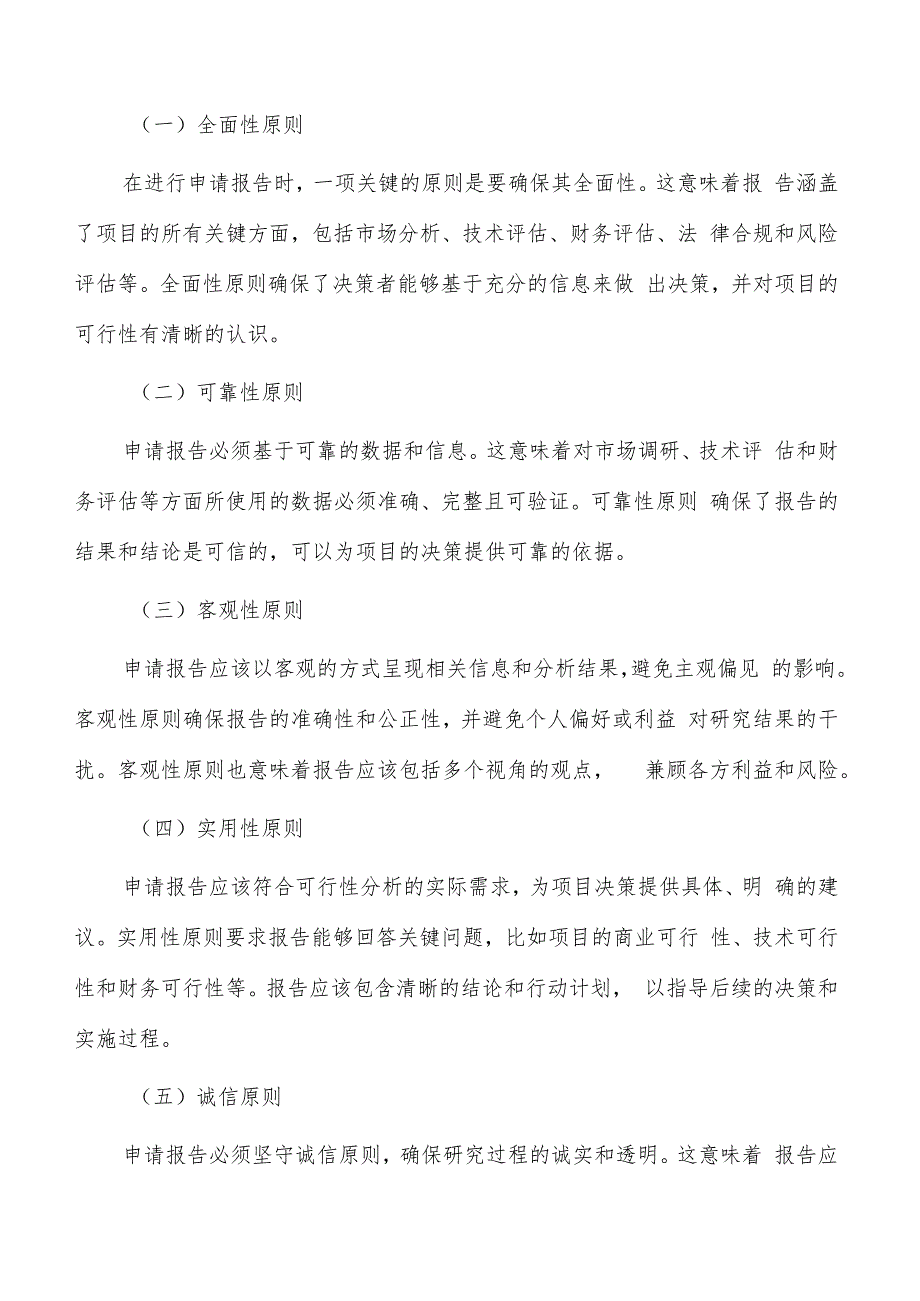 如何编写航电系统项目申请报告.docx_第3页