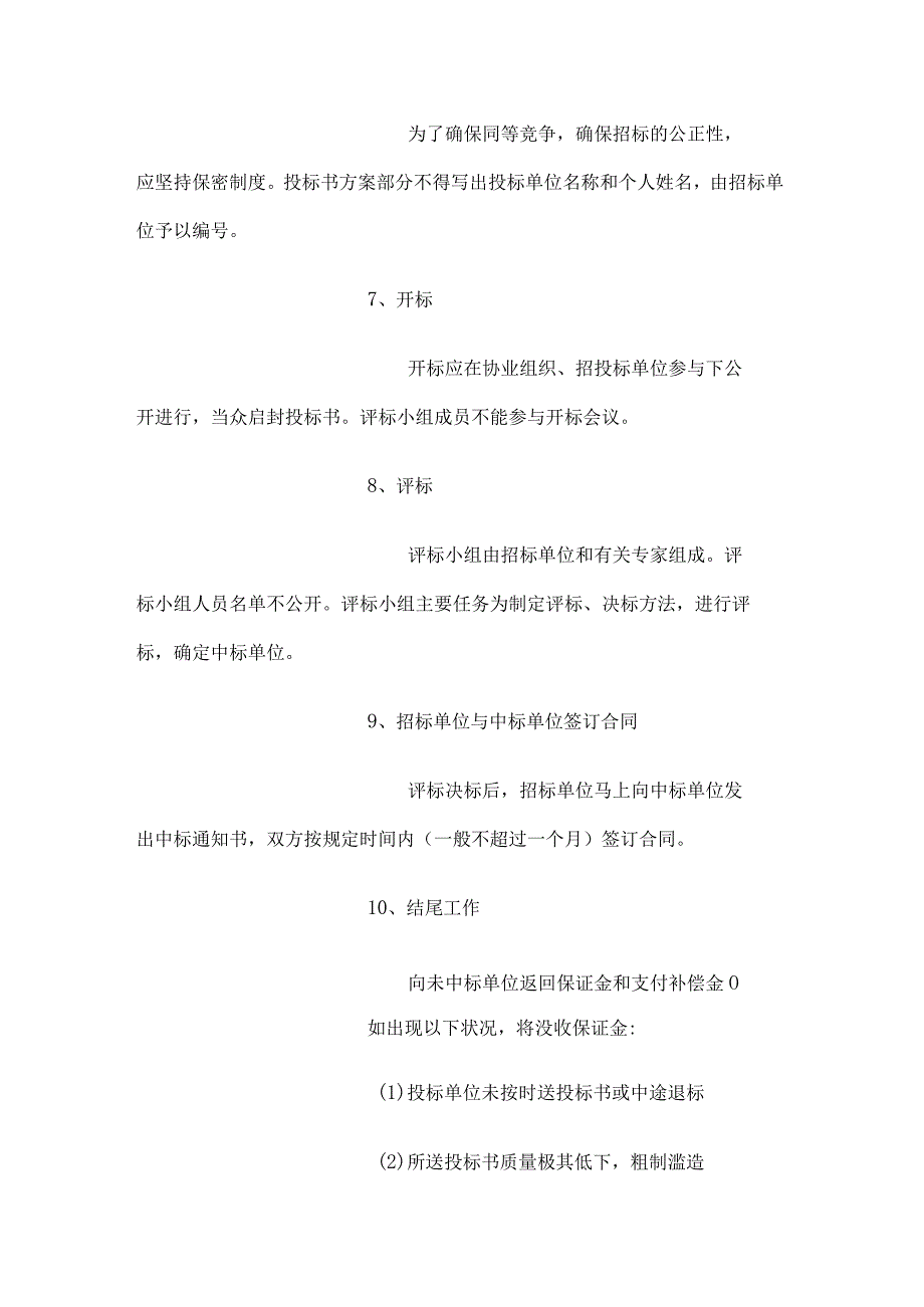 房地产营销代理招标投标程序.docx_第2页