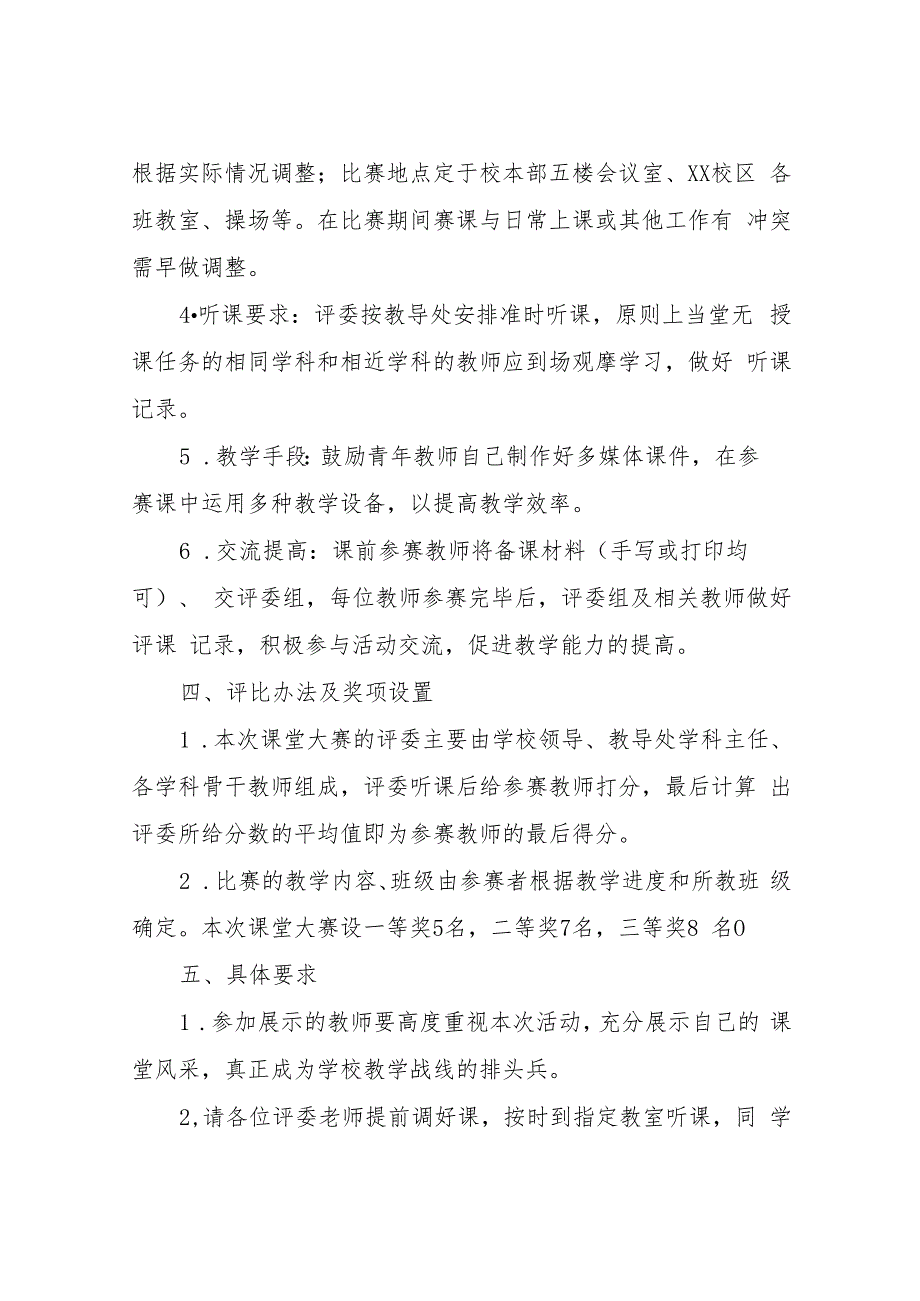 XX小学青年教师课堂大赛活动方案.docx_第2页