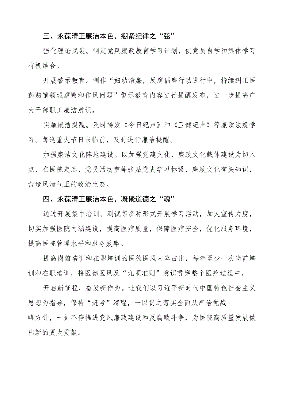 医院2023年落实党风廉政建设情况报告五篇.docx_第2页