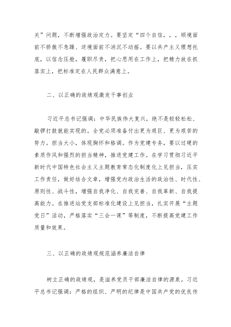 关于树立正确政绩观忠诚履职尽责奋力担当作为交流.docx_第2页