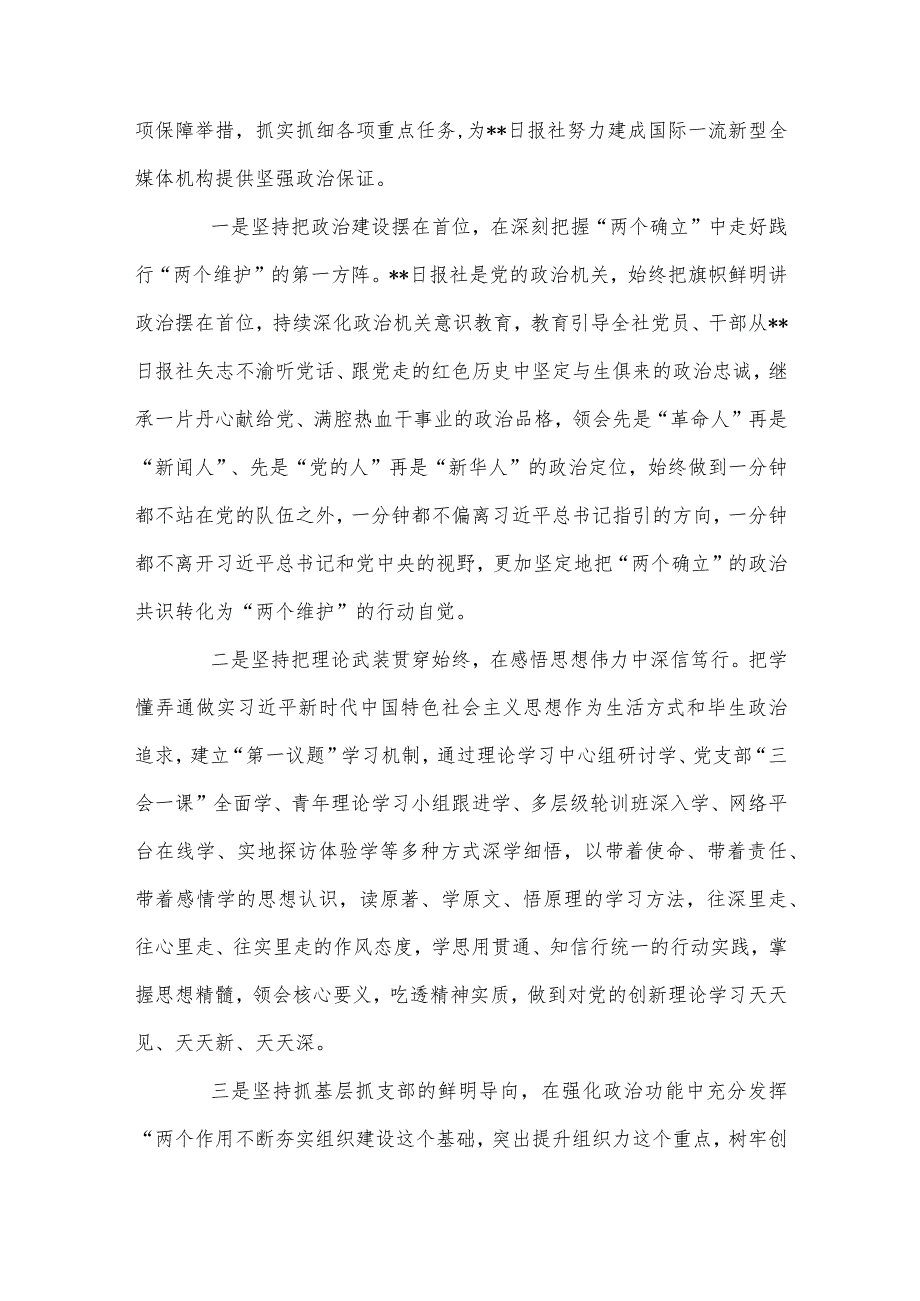 牢牢把握两个“永远在路上”的深刻内涵（2023年党课讲稿）.docx_第3页