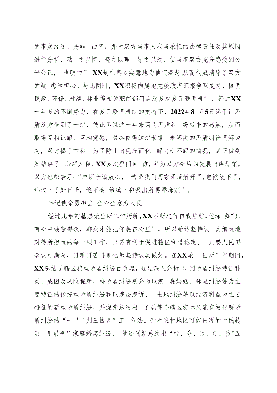 派出所所长事迹材料.docx_第2页