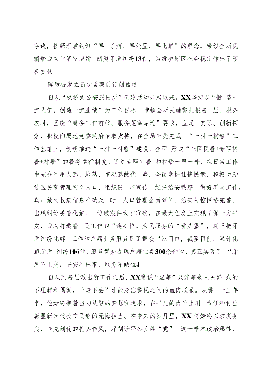 派出所所长事迹材料.docx_第3页