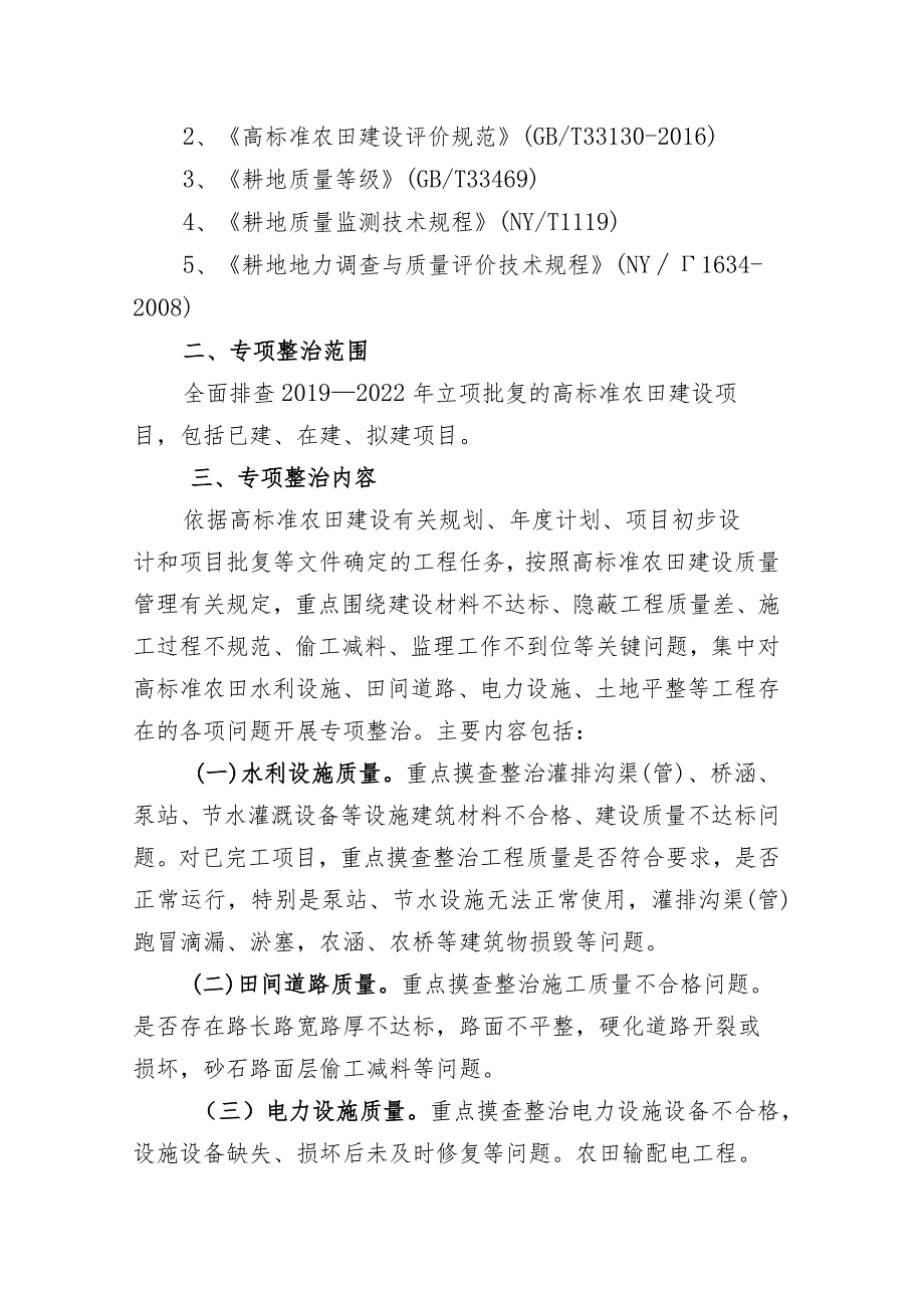 浦东新区高标准农田建设工程质量专项整治行动工作方案.docx_第2页