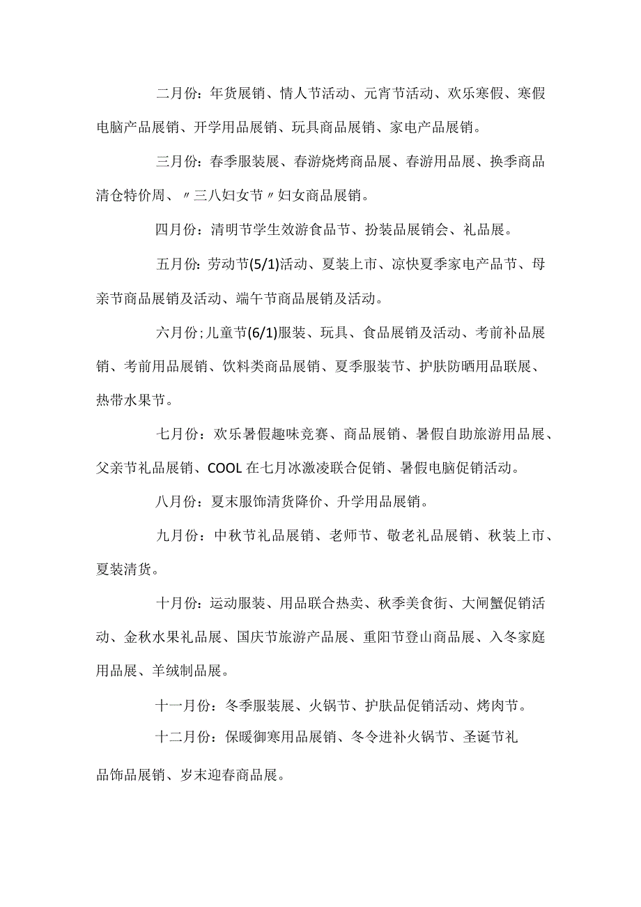 商场促销活动策划方案模板5篇推荐.docx_第2页