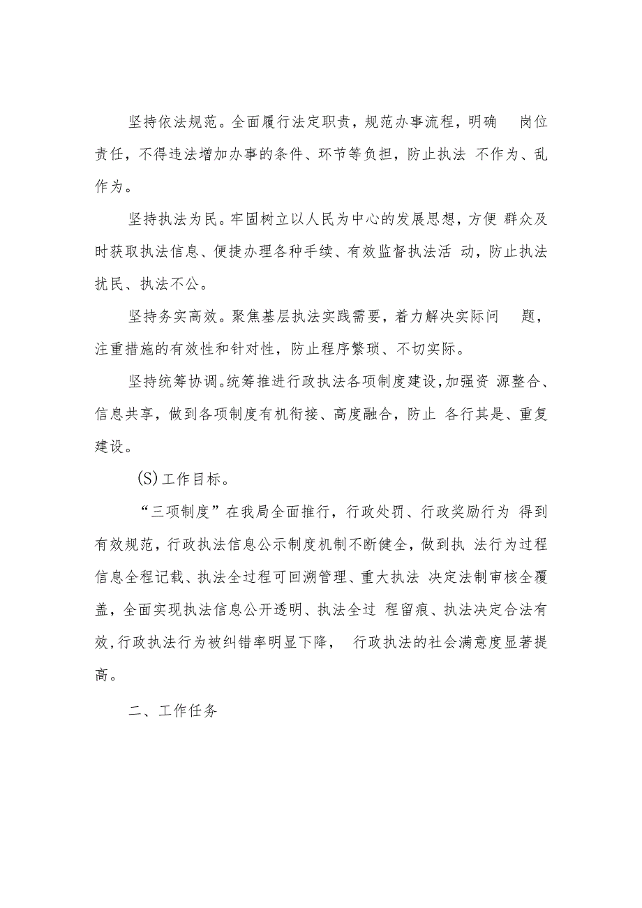 XX县医疗保障局行政执法“三项制度”实施方案.docx_第2页