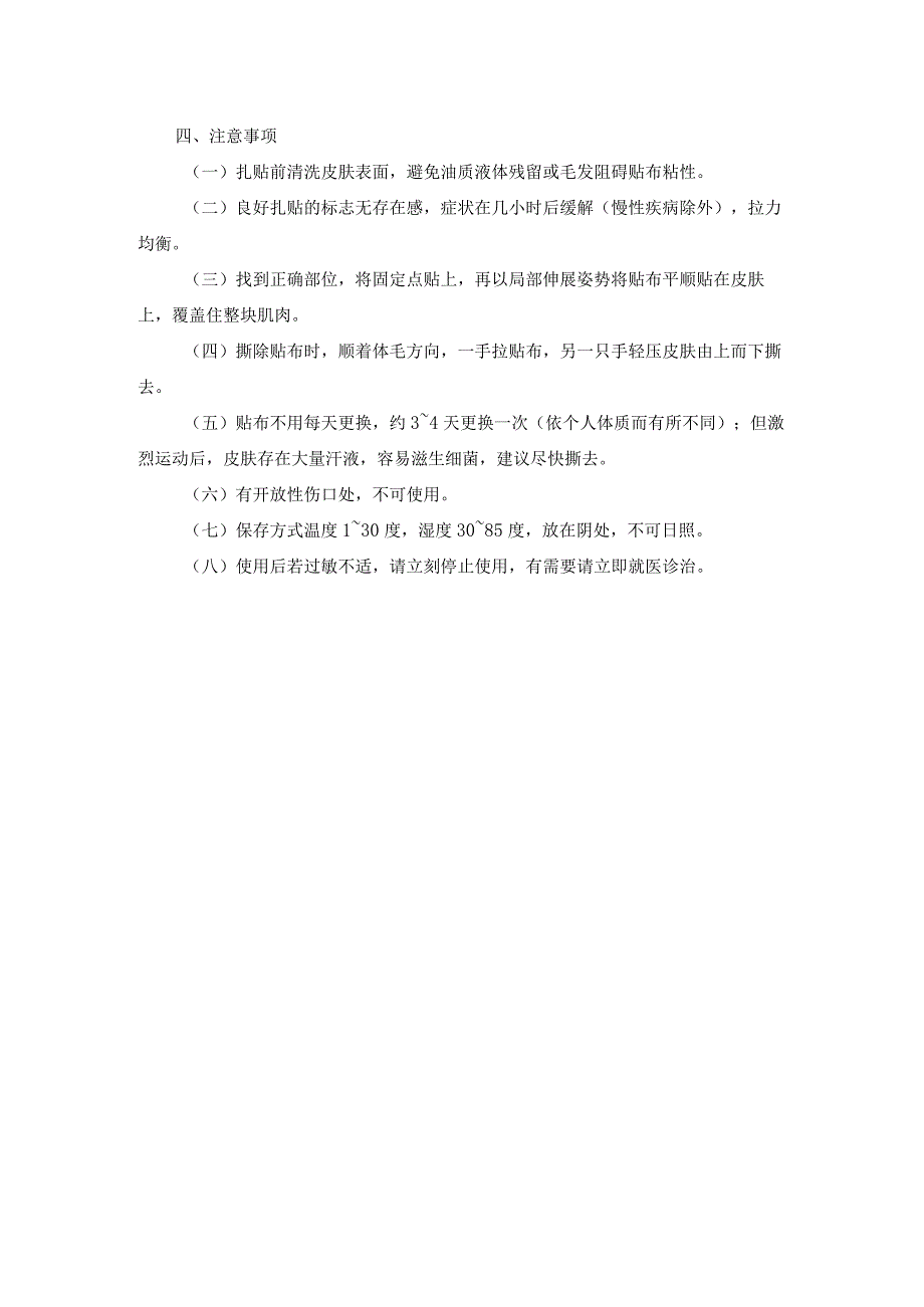 肌内效贴诊疗常规.docx_第2页