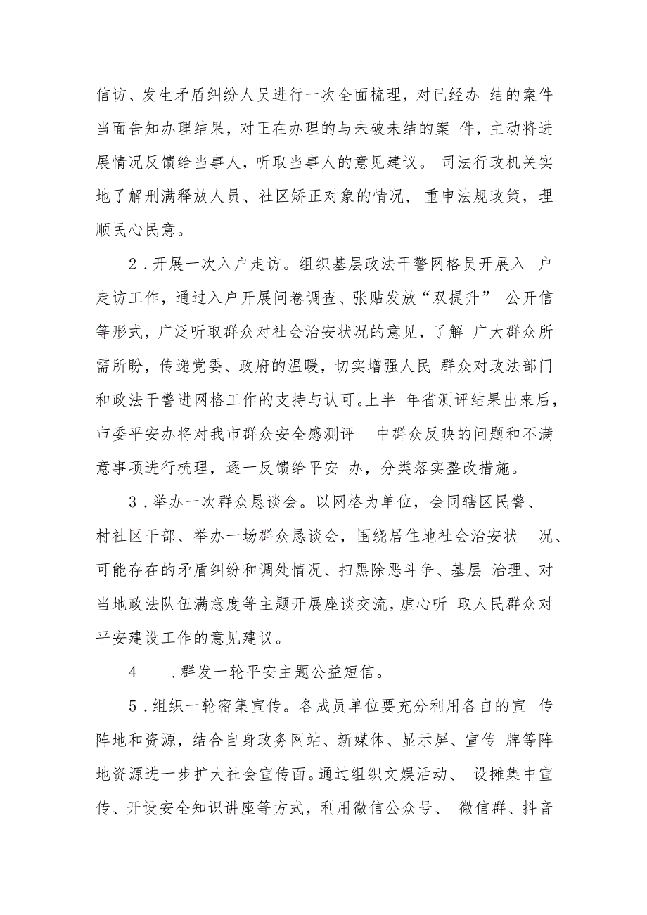 持续开展群众安全感满意度“双提升”攻坚行动实施方案.docx_第2页