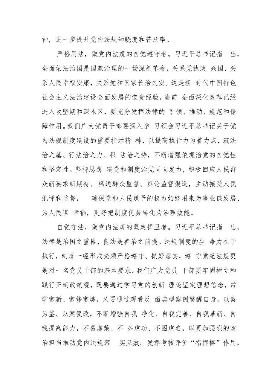 学习贯彻《关于建立领导干部应知应会党内法规和国家法律清单制度的意见》心得体会2篇.docx_第3页