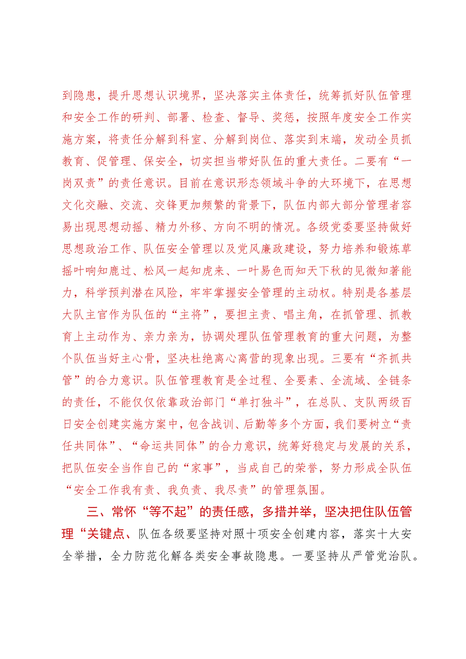 在队伍百日安全创建百日攻坚战动员部署会上的讲话提纲.docx_第3页