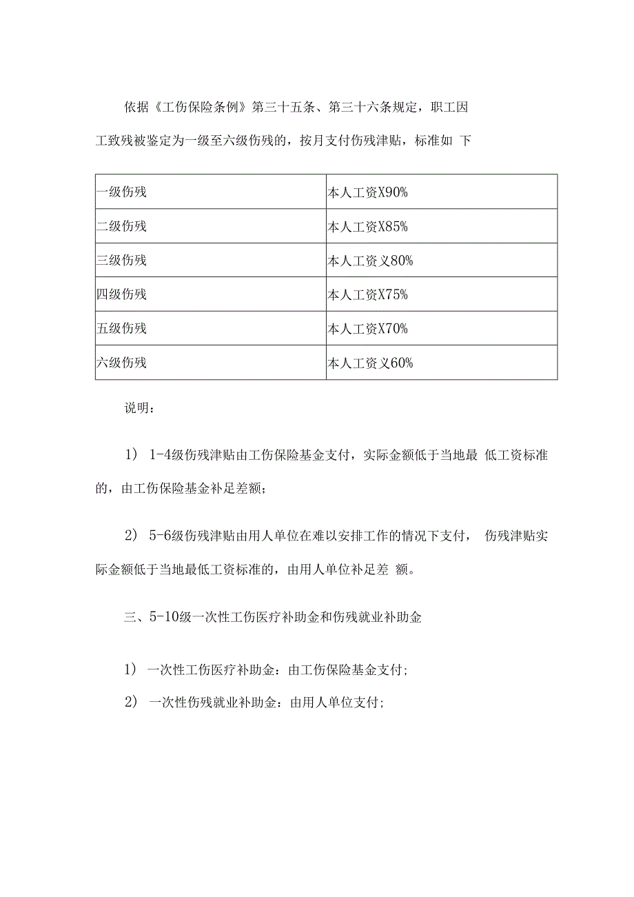 工伤保险待遇计算标准.docx_第2页