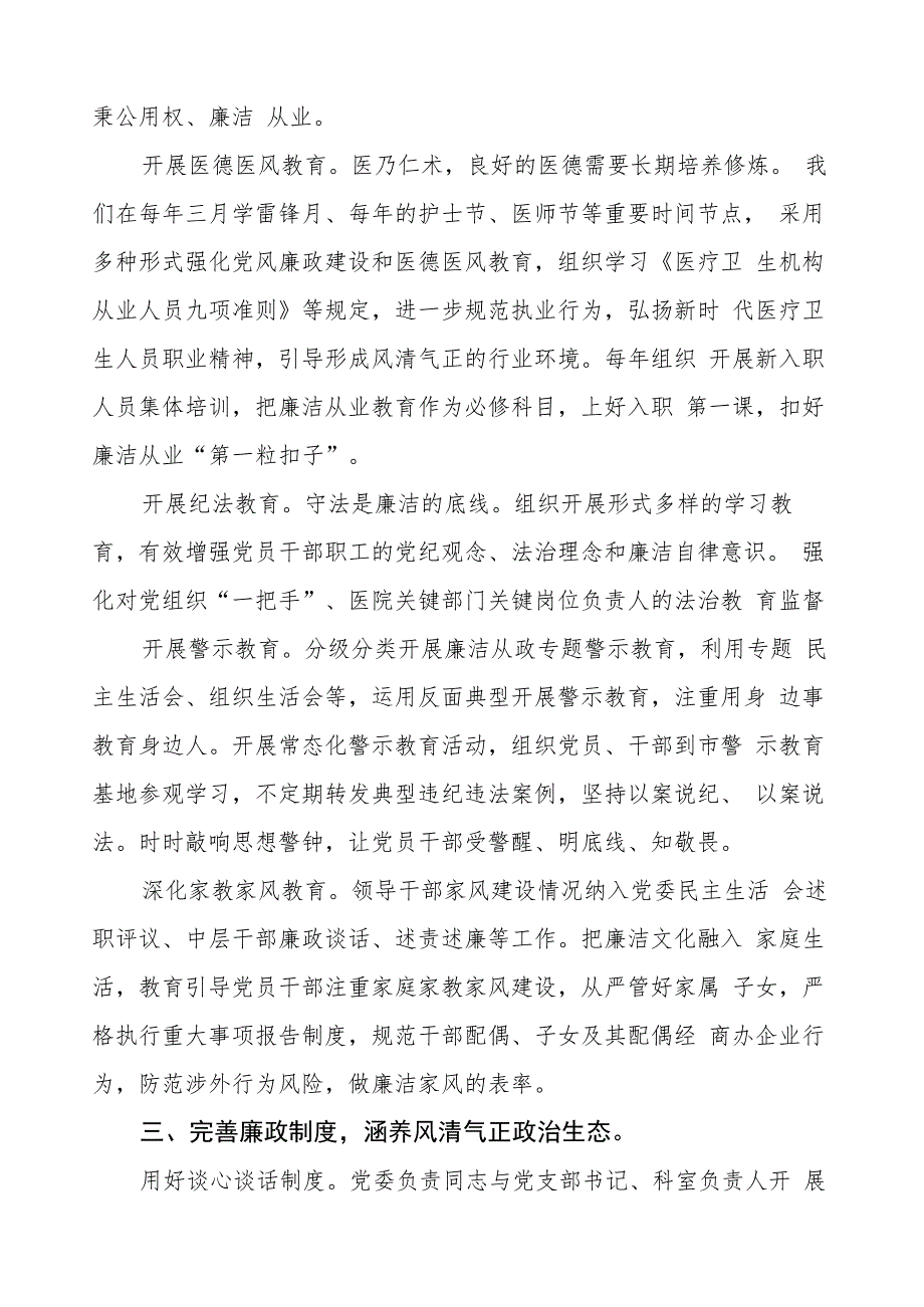 精神卫生中心2023年党风廉政建设工作情况报告三篇.docx_第2页