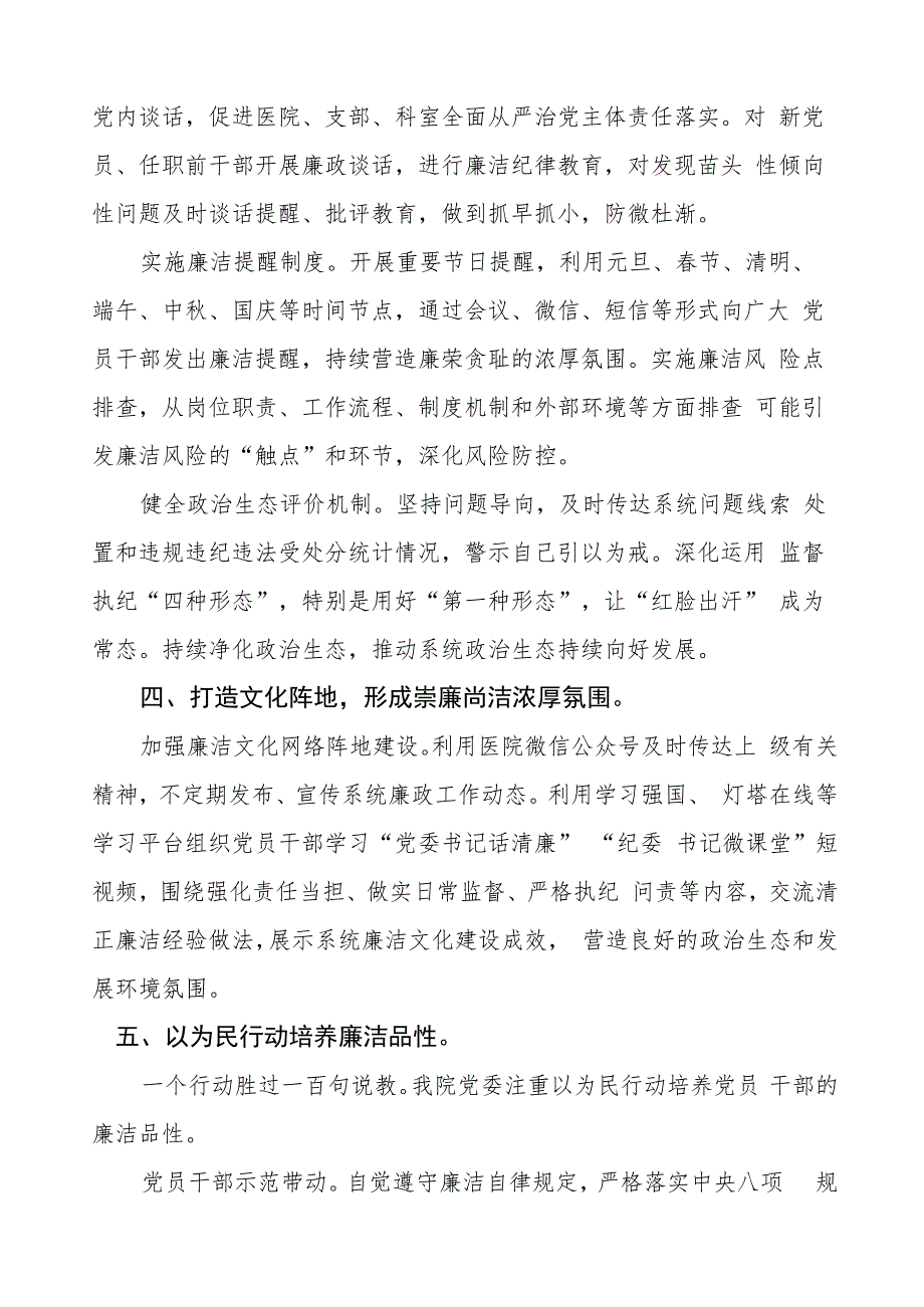 精神卫生中心2023年党风廉政建设工作情况报告三篇.docx_第3页