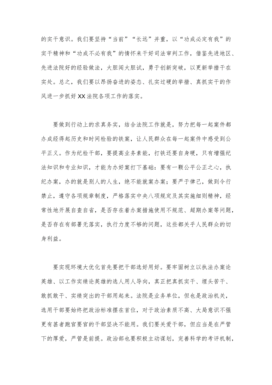 2023年关于“五大”要求、“六破六立”大学习大讨论专题发言材料【二份稿】.docx_第3页