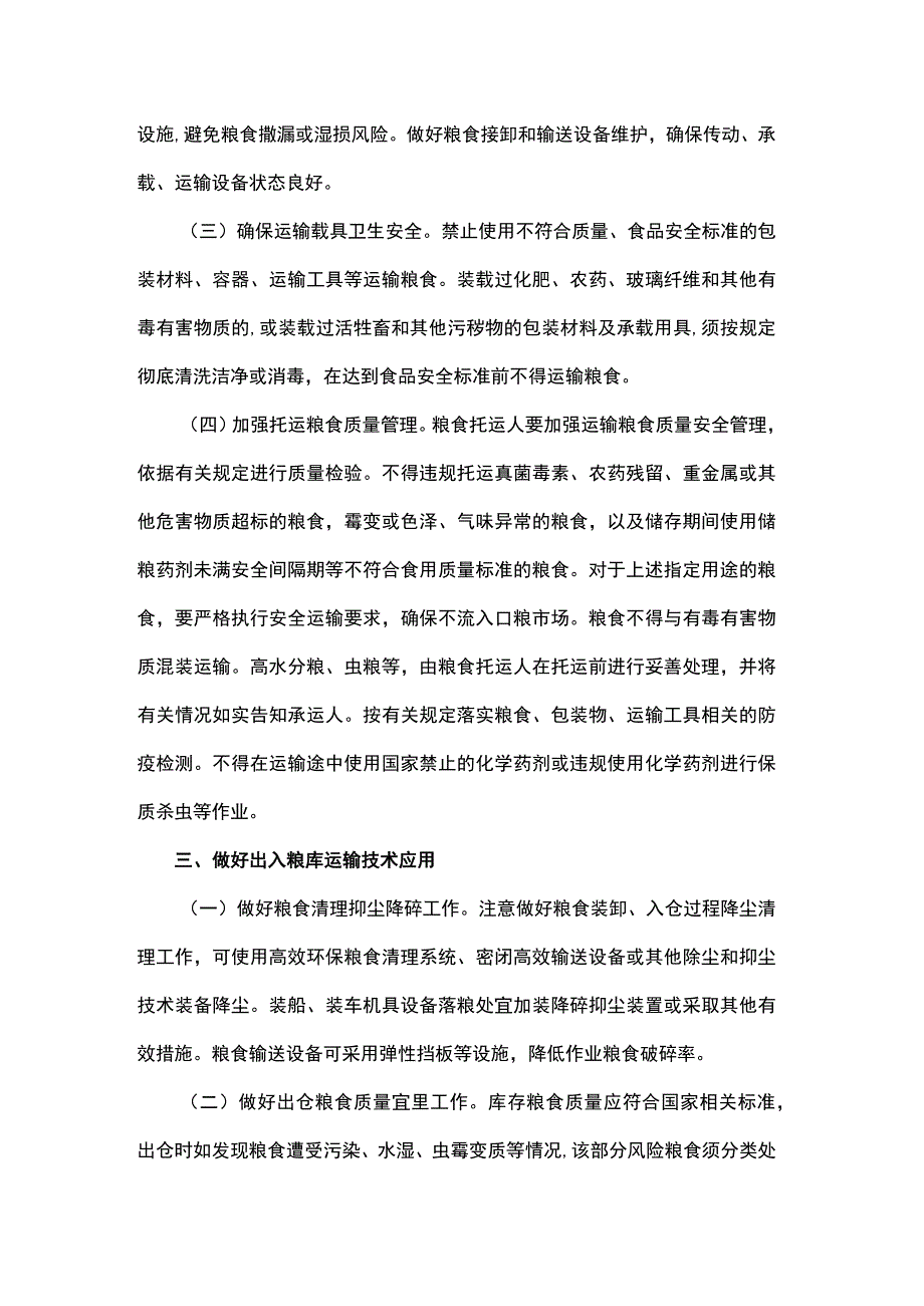 粮食运输技术指南（试行）.docx_第2页