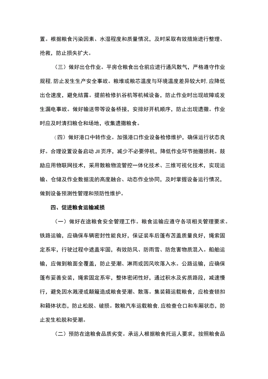 粮食运输技术指南（试行）.docx_第3页