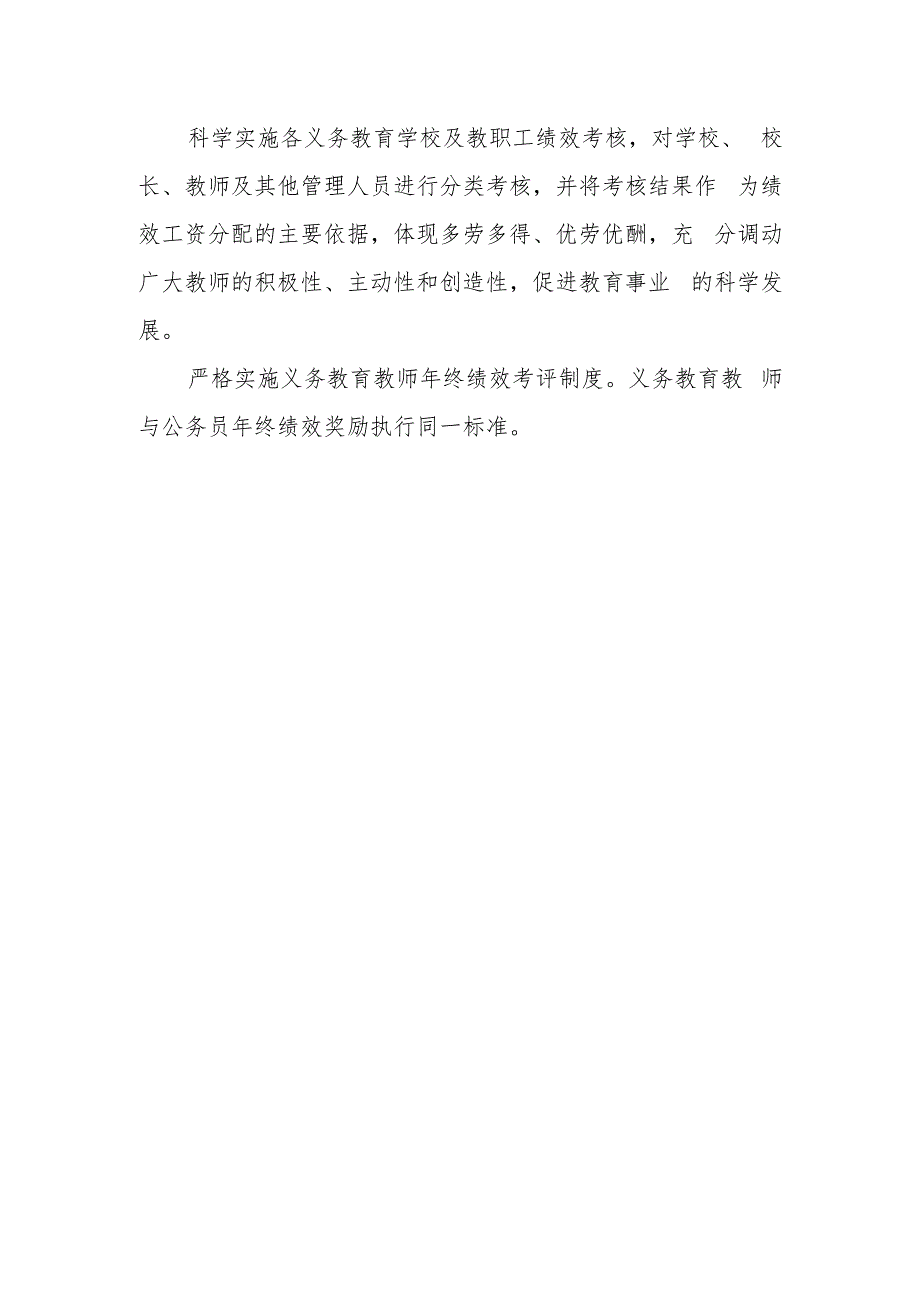 XX县义务教育教师工资收入随当地公务员收入动态调整办法.docx_第3页