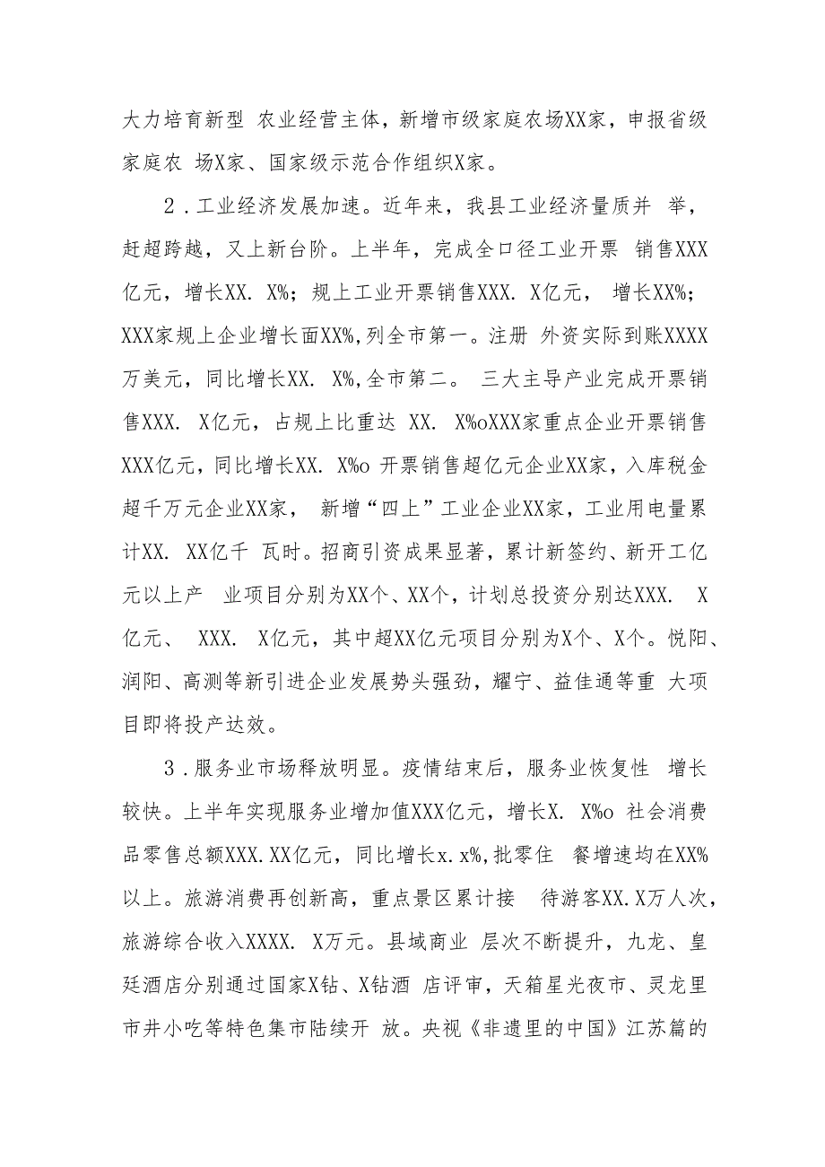 关于上半年全县经济运行情况的调查报告.docx_第2页