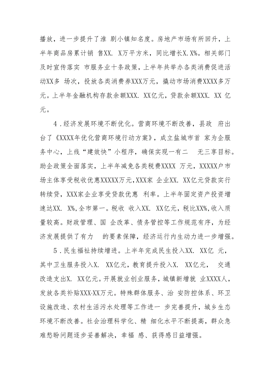 关于上半年全县经济运行情况的调查报告.docx_第3页