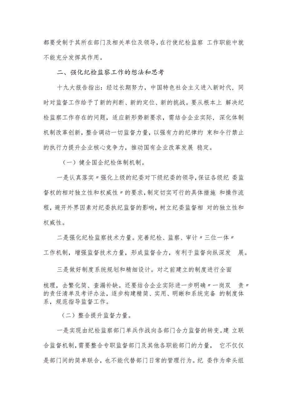 国有企业党风廉洁建设工作微党课讲稿.docx_第3页