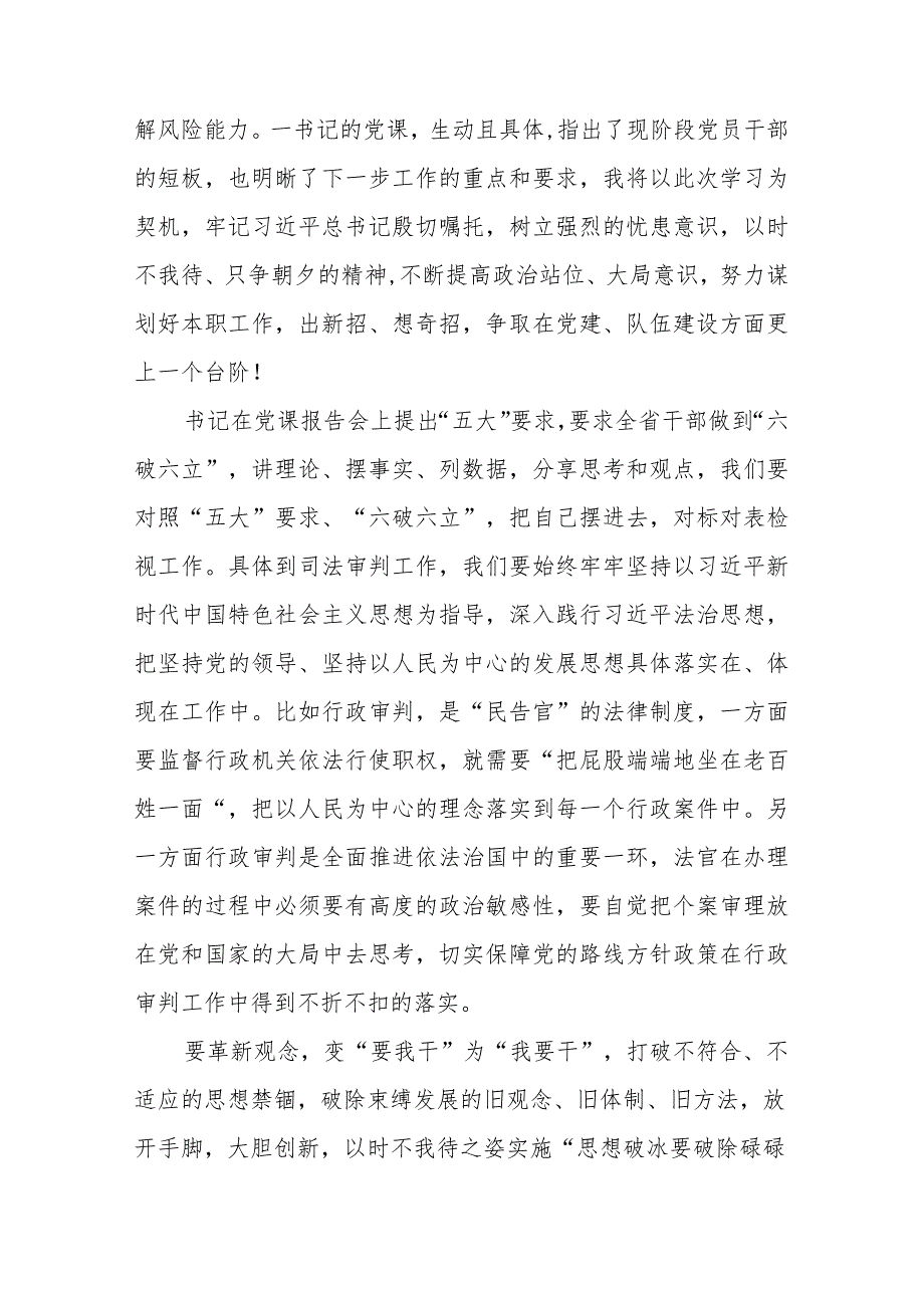 （5篇）2023乡镇街道开展“五大”要求、“六破六立”大学习大讨论活动阶段性进展情况汇报最新版.docx_第3页