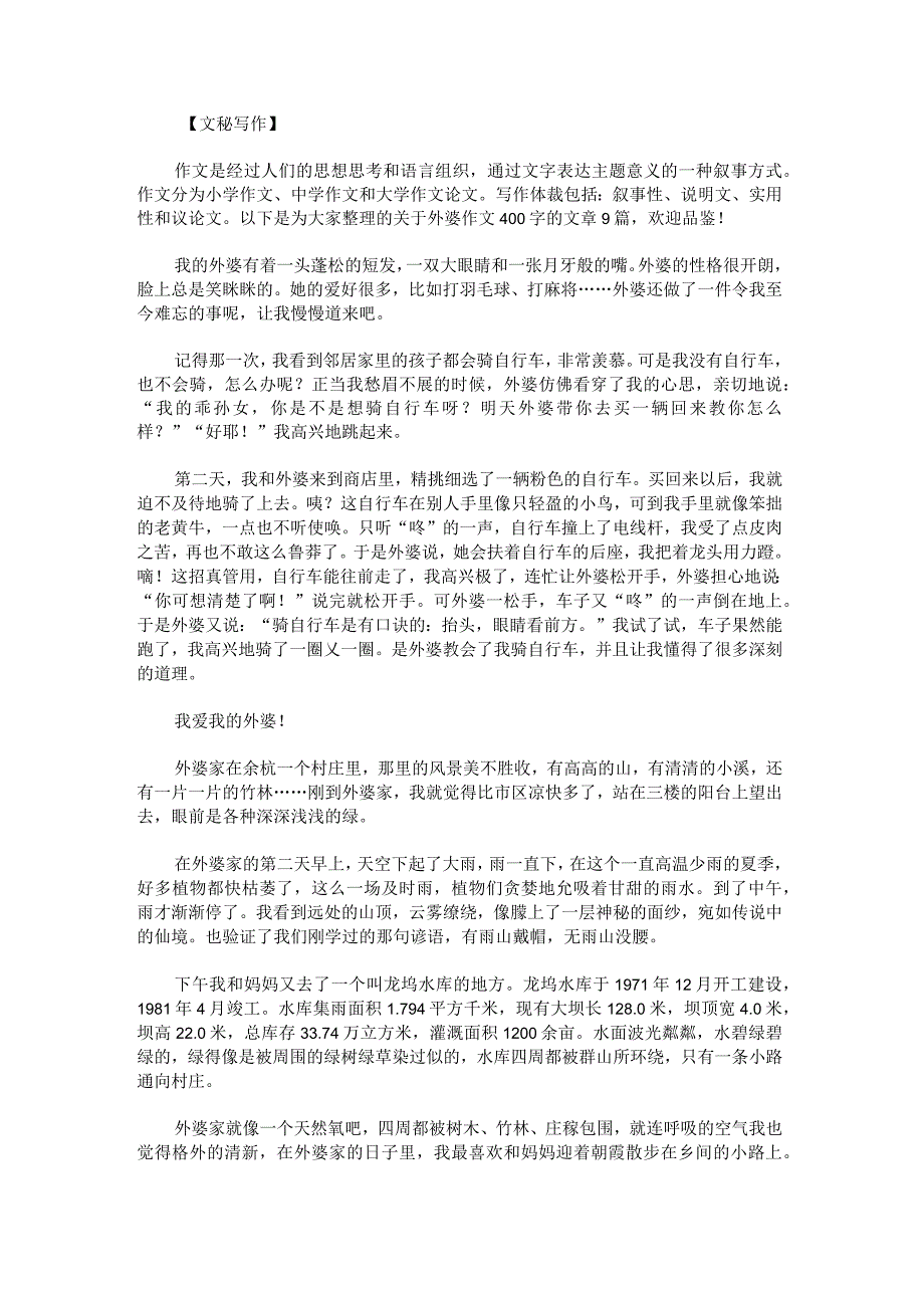 外婆作文400字.docx_第1页