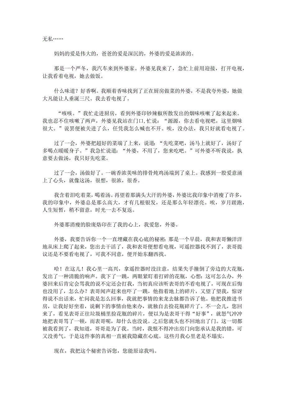 外婆作文400字.docx_第3页