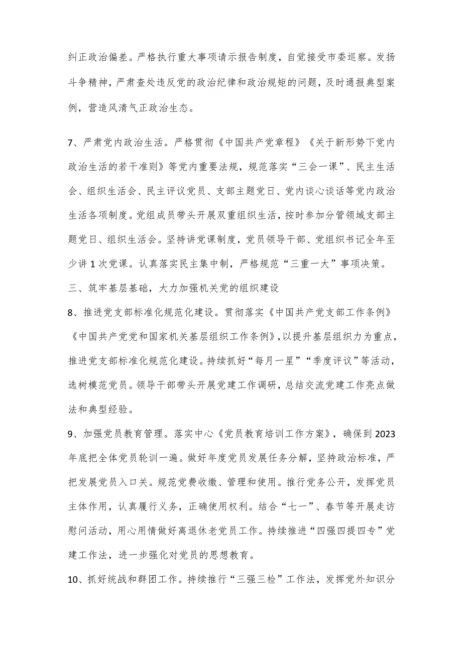 【最新党政公文】2023年市公共检验检测中心机关党建工作要点（整理版）.docx_第3页