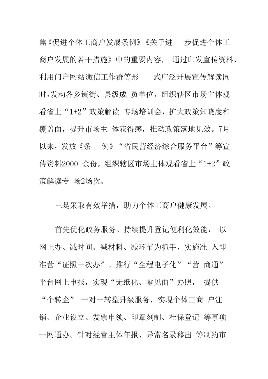 X县第二届个体工商户服务月活动工作亮点.docx_第2页