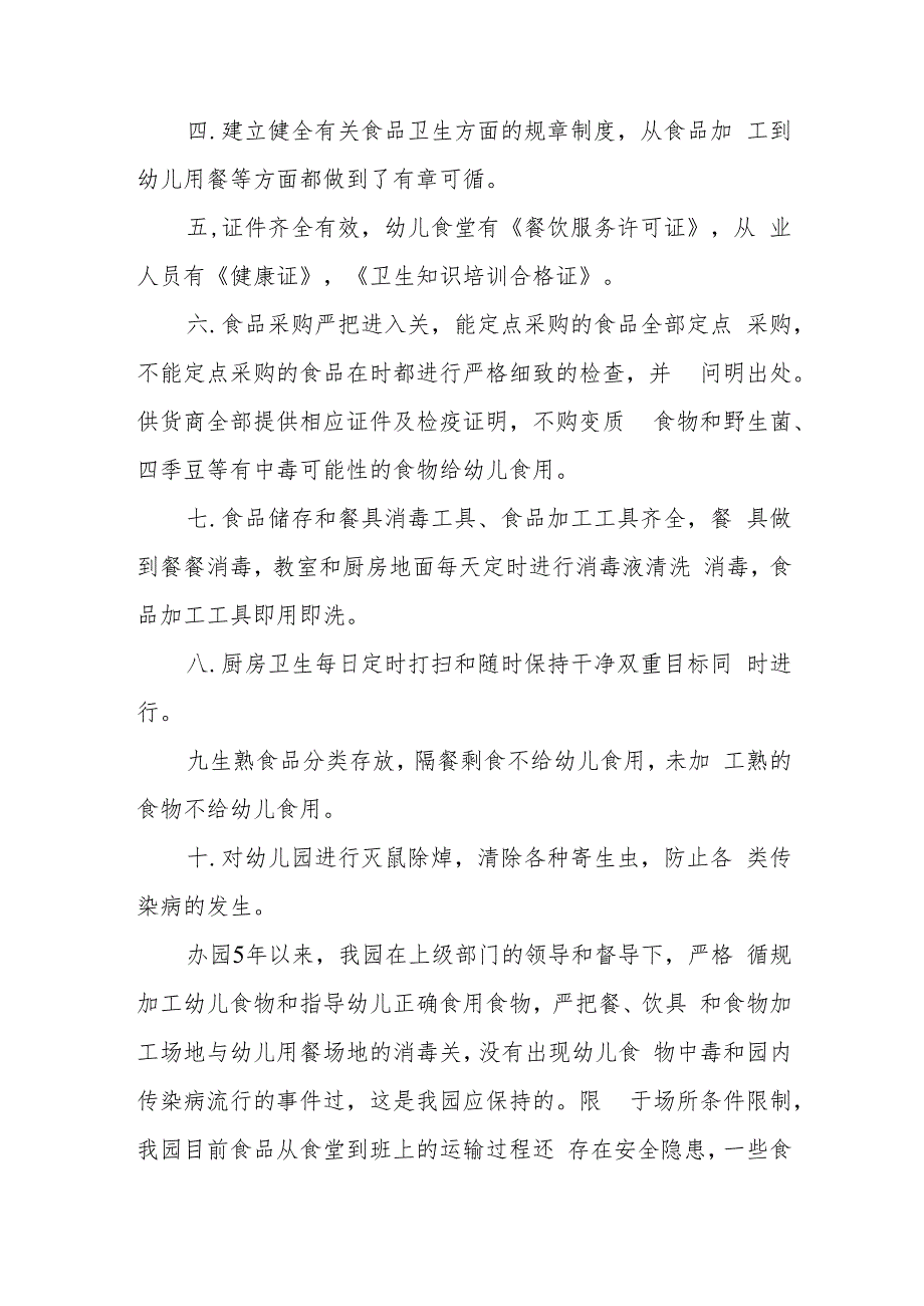 幼儿园2023年食品安全情况汇报四篇.docx_第2页