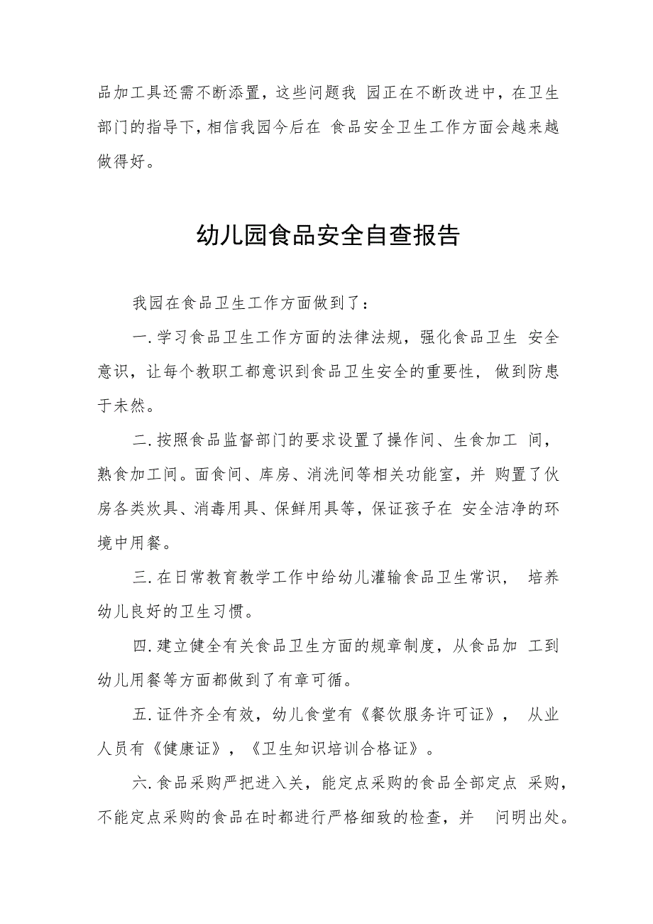 幼儿园2023年食品安全情况汇报四篇.docx_第3页