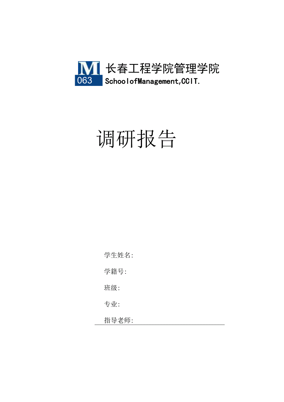 商务礼仪调研报告.docx_第1页