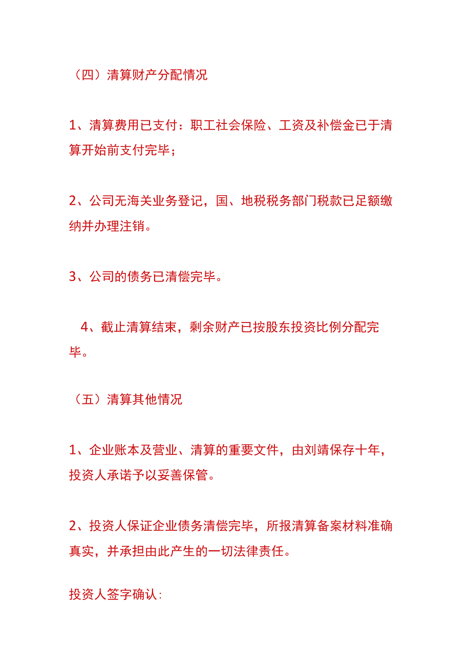 债权债务清算报告模板.docx_第3页